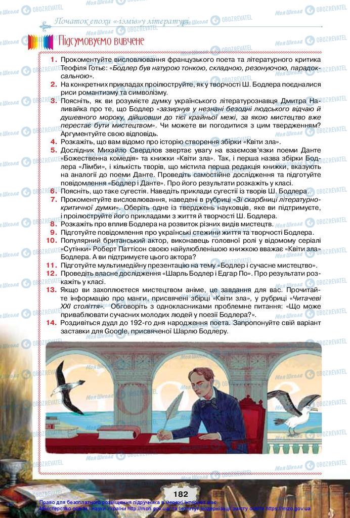 Учебники Зарубежная литература 10 класс страница 182