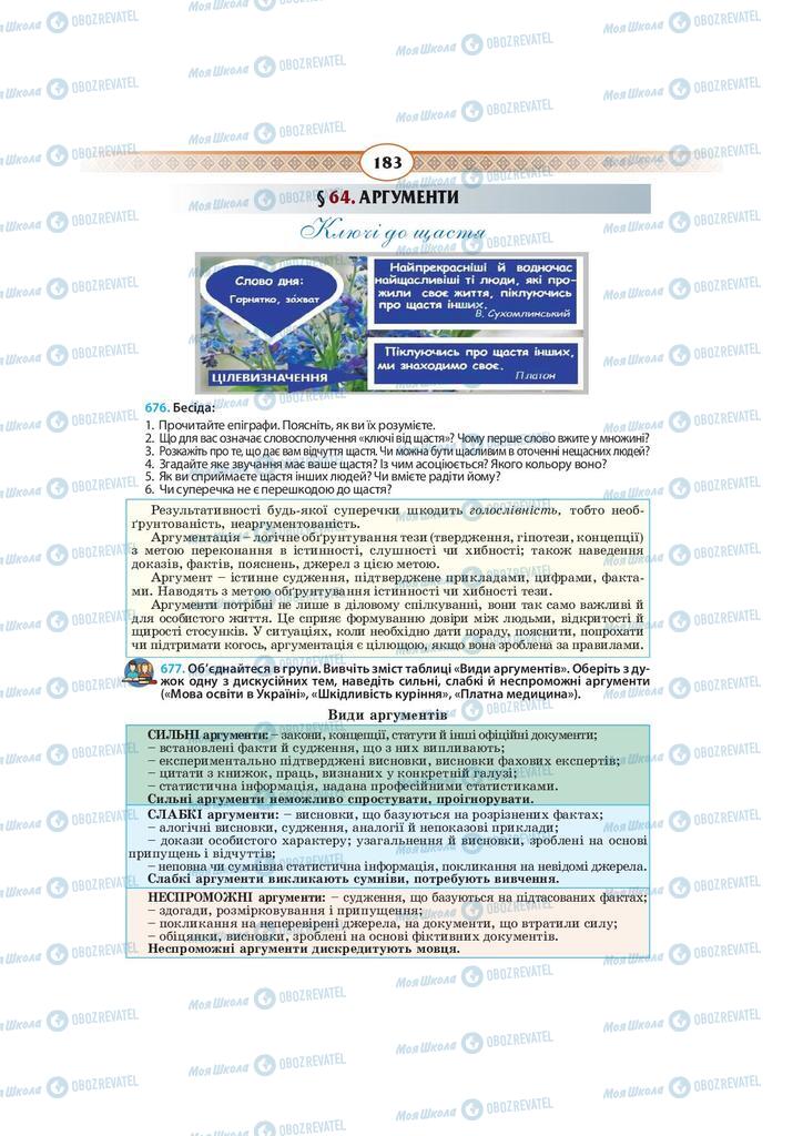 Учебники Укр мова 10 класс страница 183