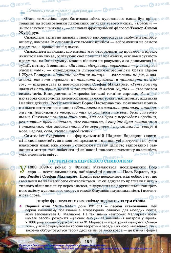 Підручники Зарубіжна література 10 клас сторінка 184