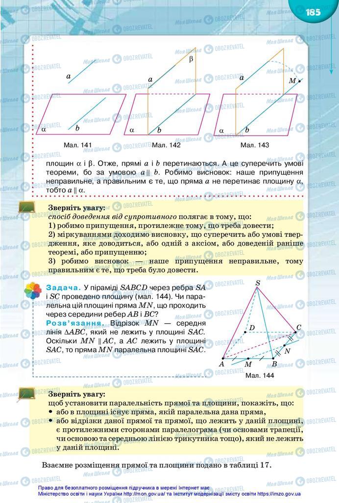 Учебники Математика 10 класс страница 185