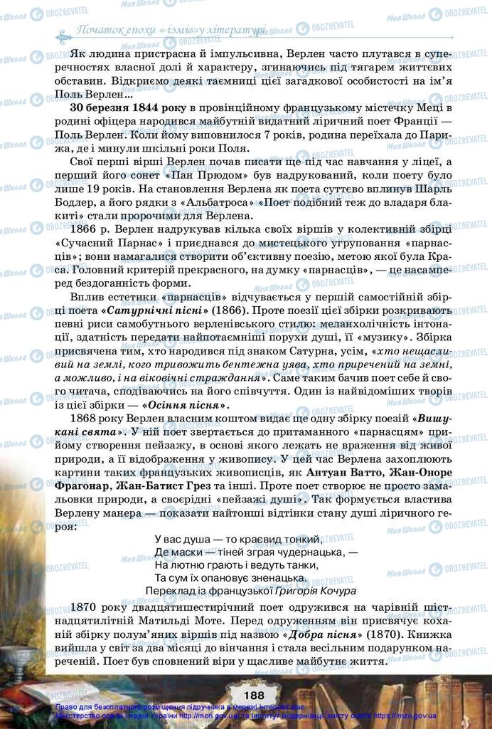 Підручники Зарубіжна література 10 клас сторінка 188