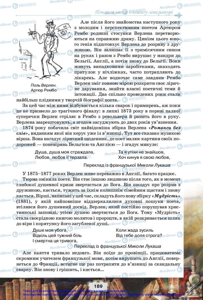 Підручники Зарубіжна література 10 клас сторінка 189