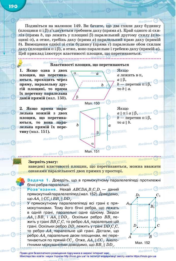 Учебники Математика 10 класс страница 190