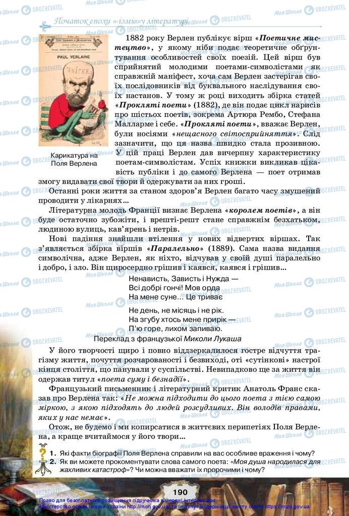 Підручники Зарубіжна література 10 клас сторінка 190