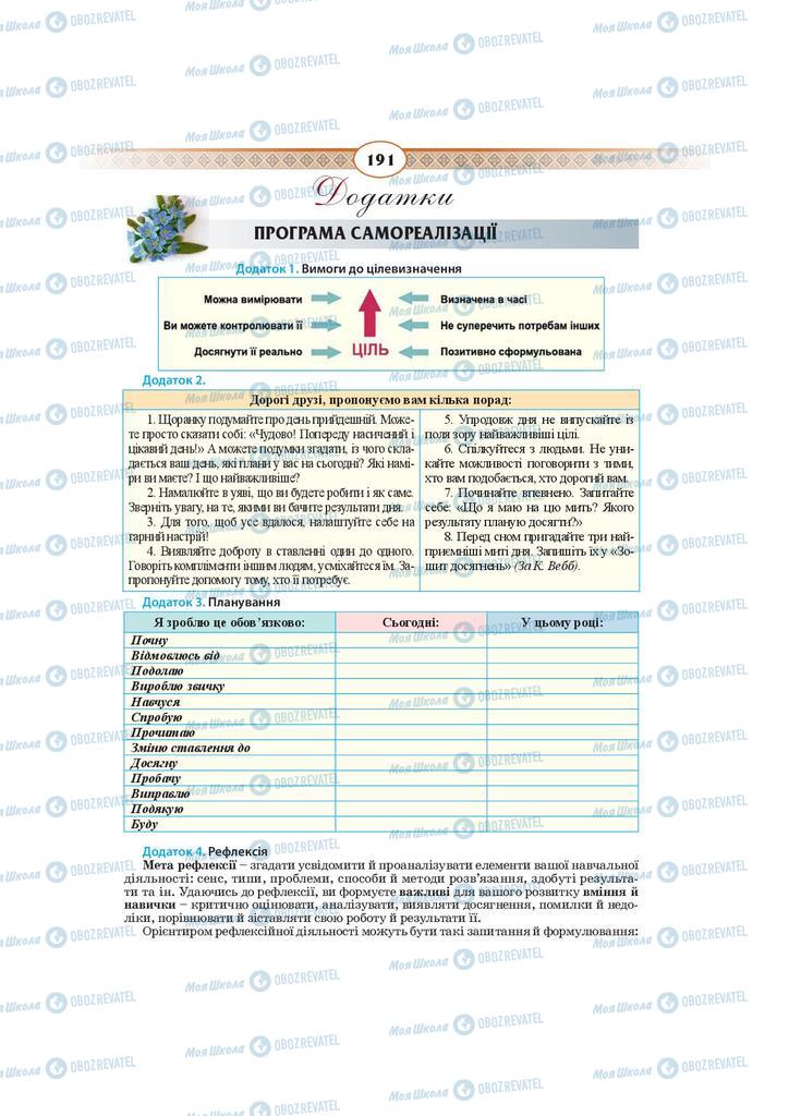 Підручники Українська мова 10 клас сторінка  191