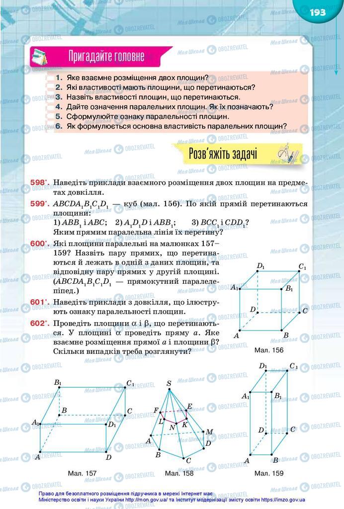 Учебники Математика 10 класс страница 193