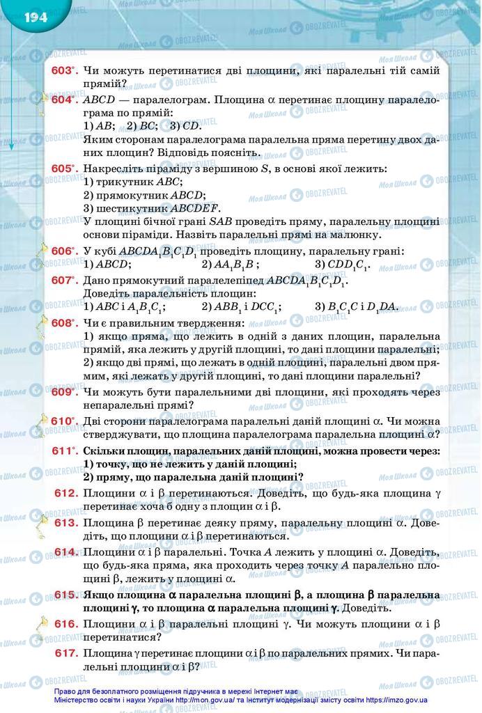 Учебники Математика 10 класс страница 194