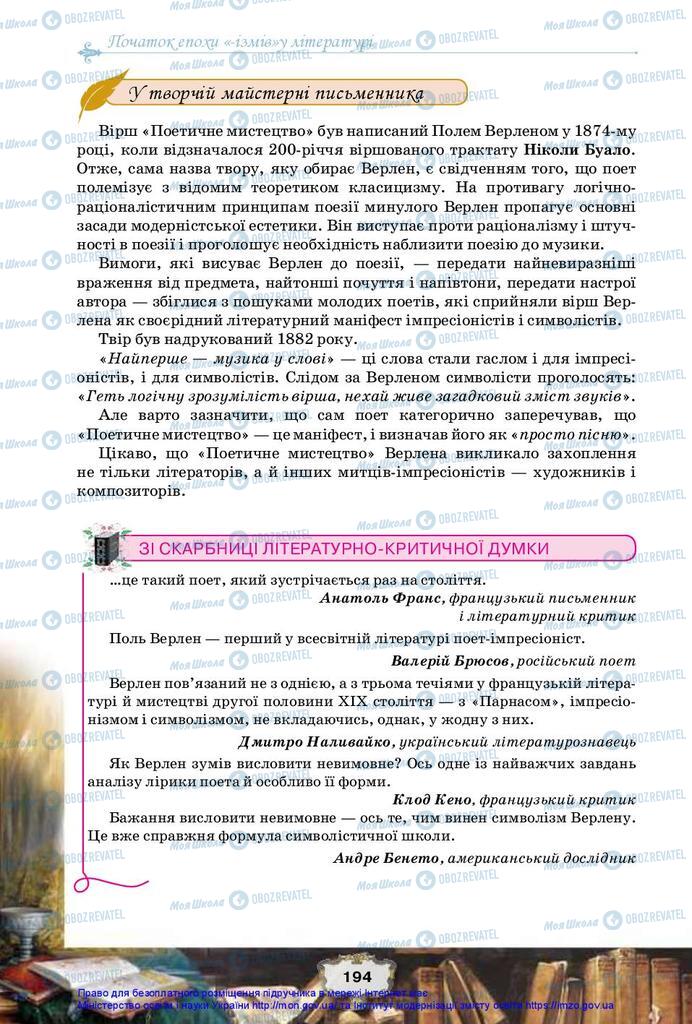 Підручники Зарубіжна література 10 клас сторінка 194