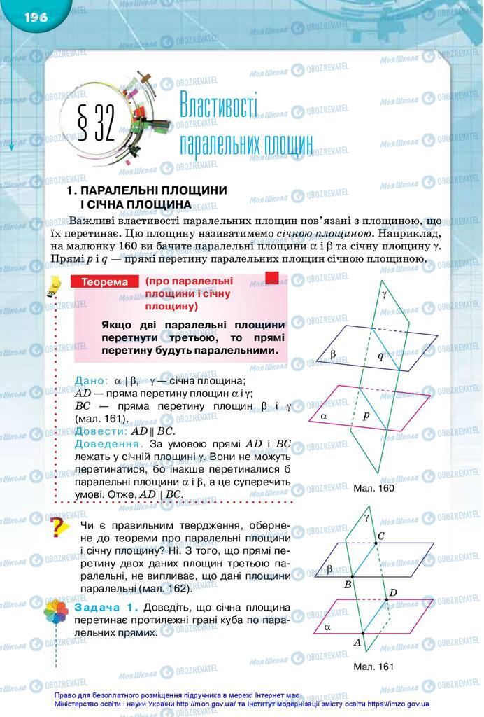 Учебники Математика 10 класс страница 196