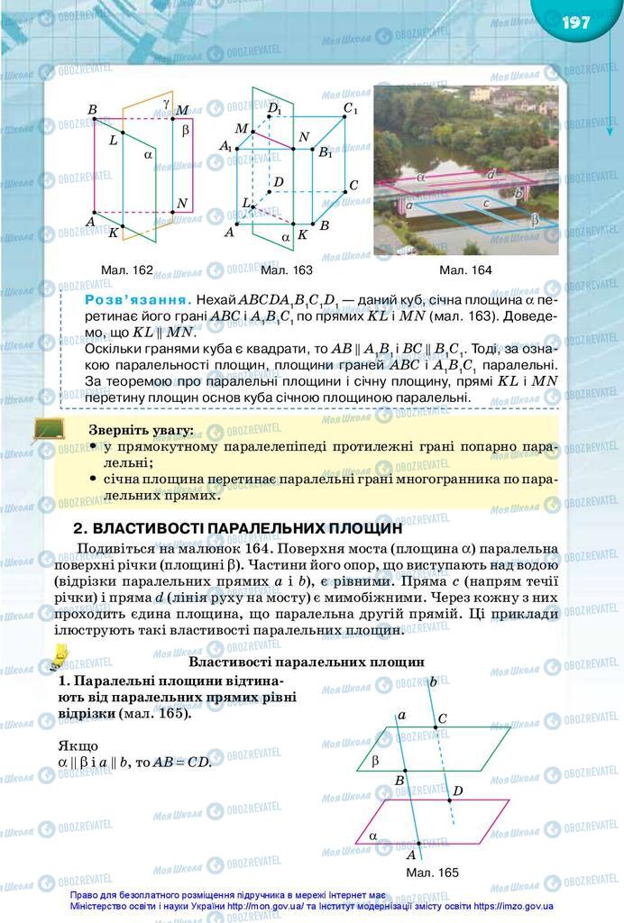 Учебники Математика 10 класс страница 197