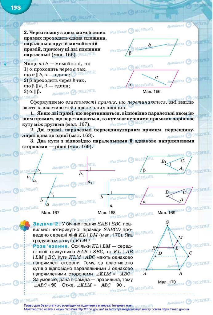 Підручники Математика 10 клас сторінка 198