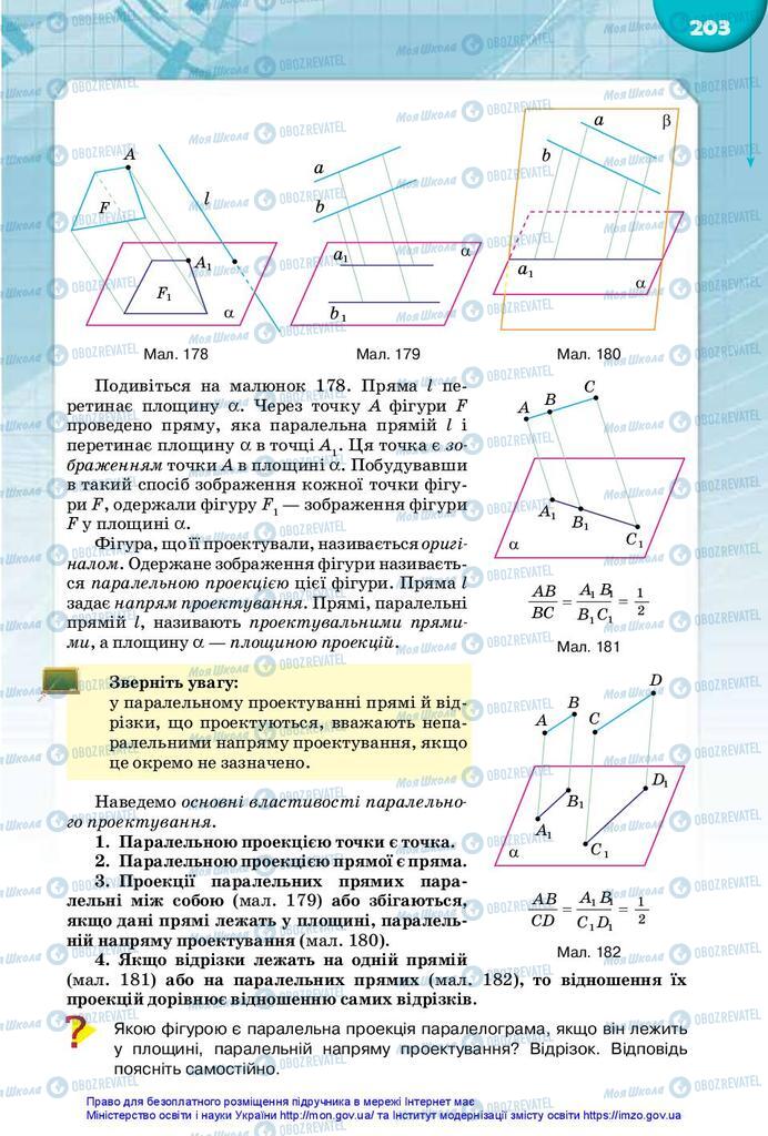 Підручники Математика 10 клас сторінка 203