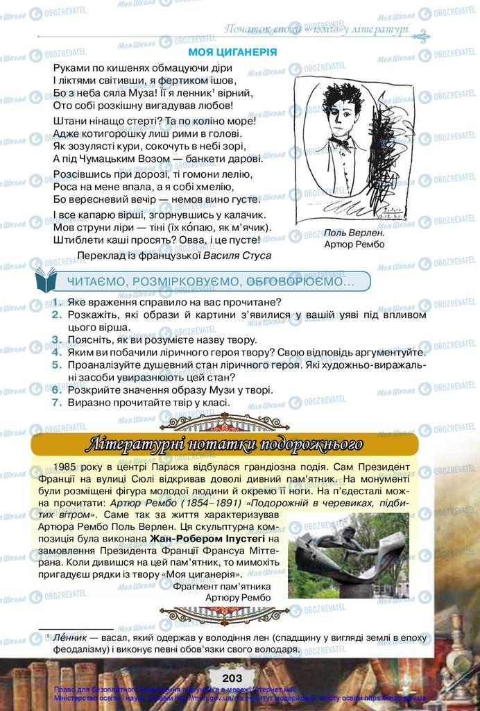 Підручники Зарубіжна література 10 клас сторінка 203