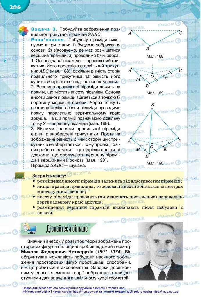 Учебники Математика 10 класс страница 206