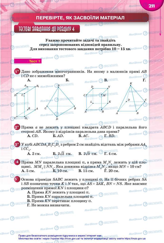 Підручники Математика 10 клас сторінка 211