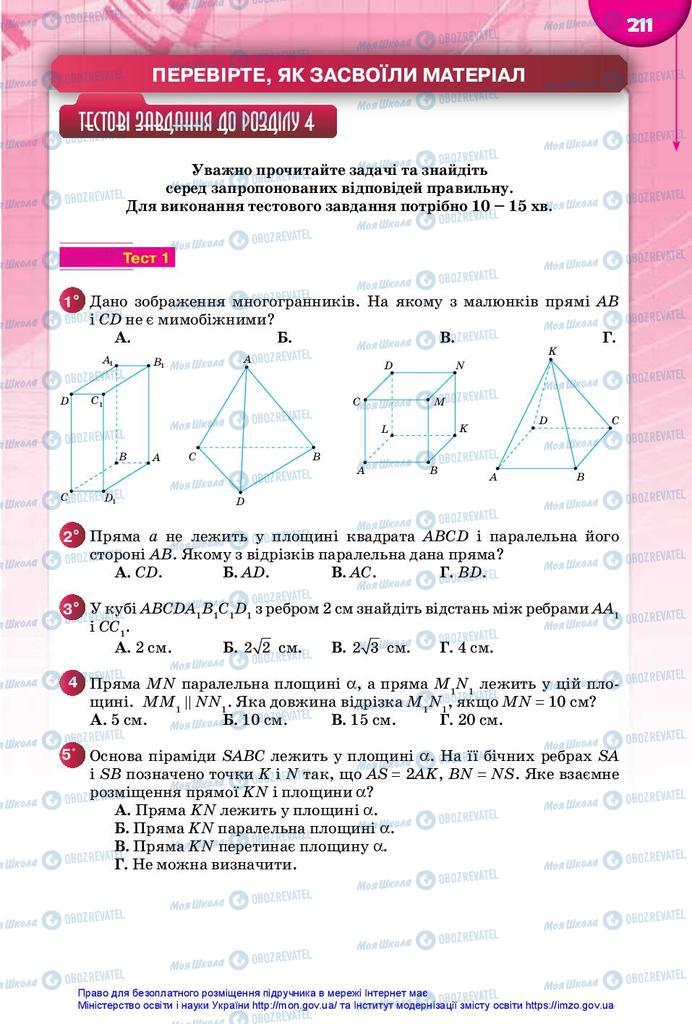 Учебники Математика 10 класс страница 211