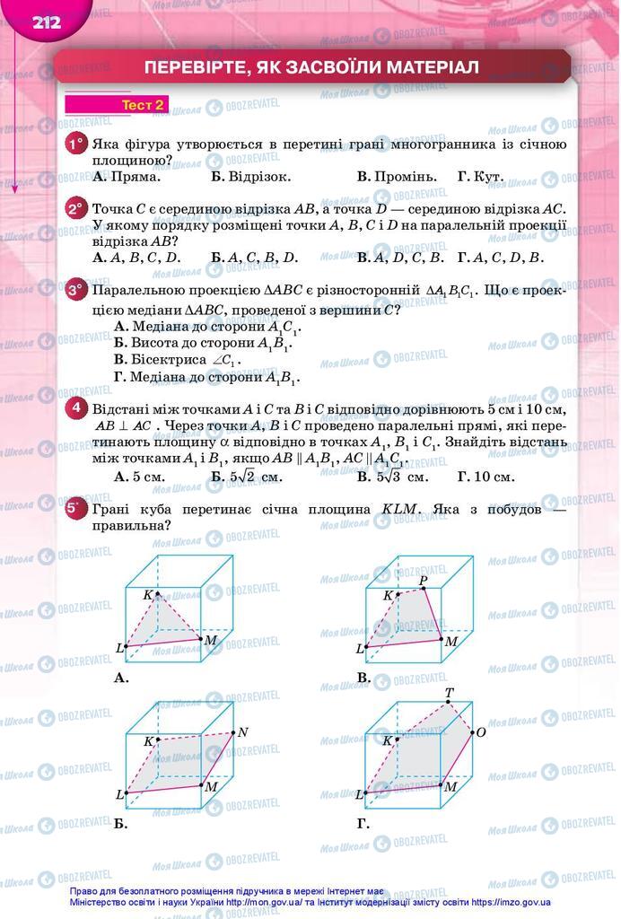Учебники Математика 10 класс страница 212