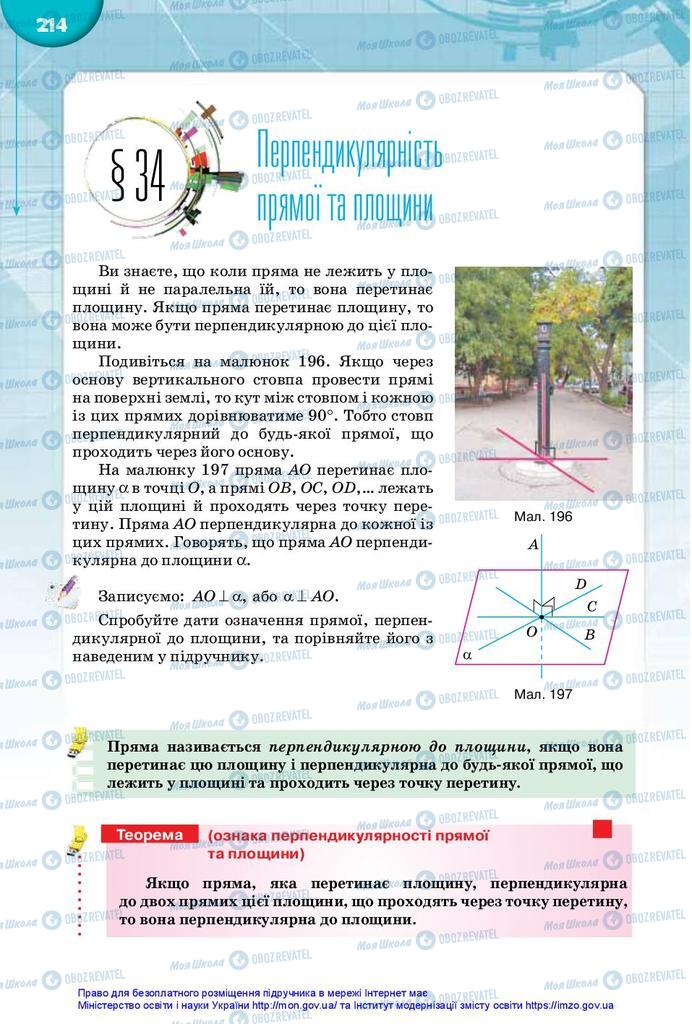 Учебники Математика 10 класс страница  214