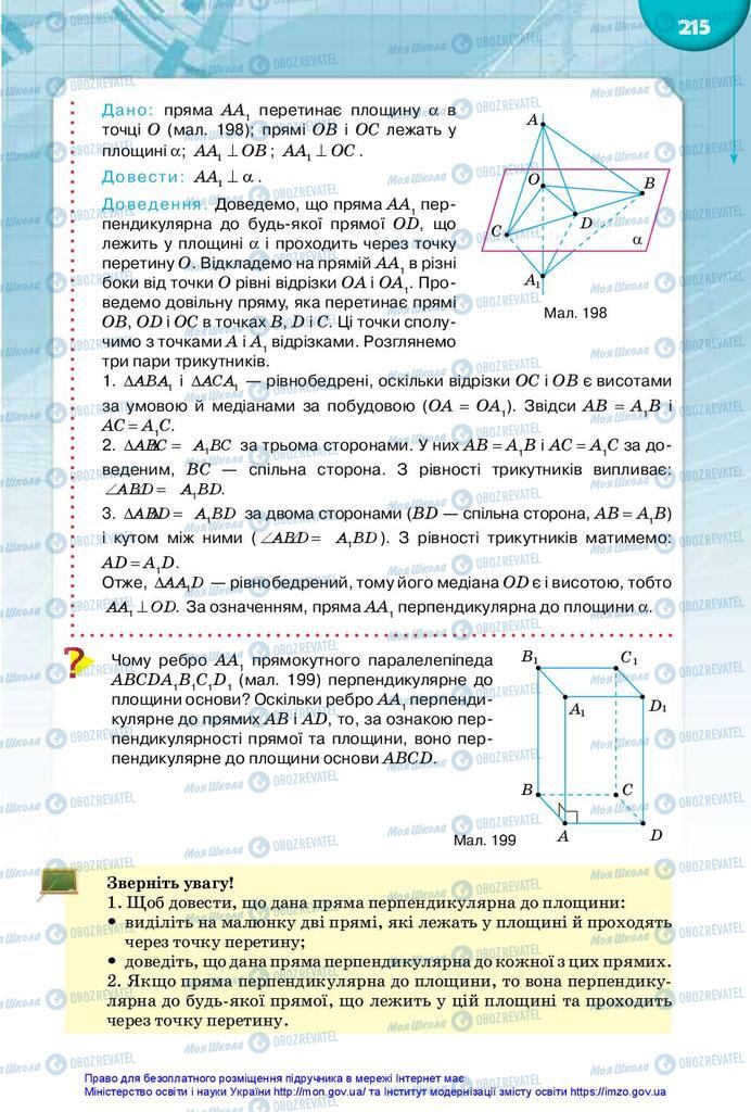 Учебники Математика 10 класс страница 215