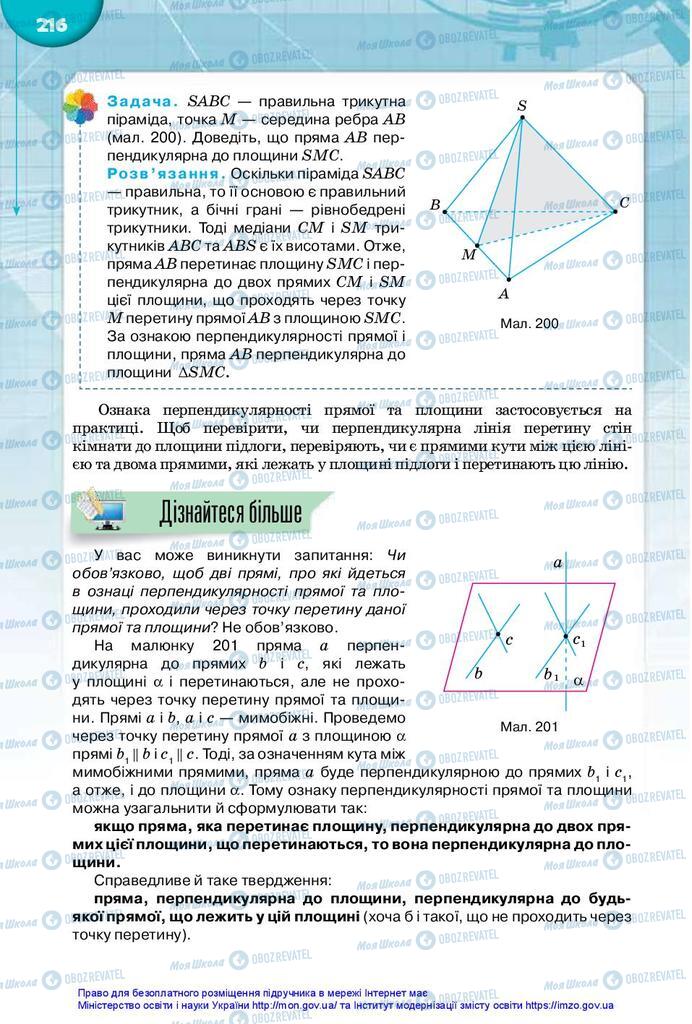 Учебники Математика 10 класс страница 216