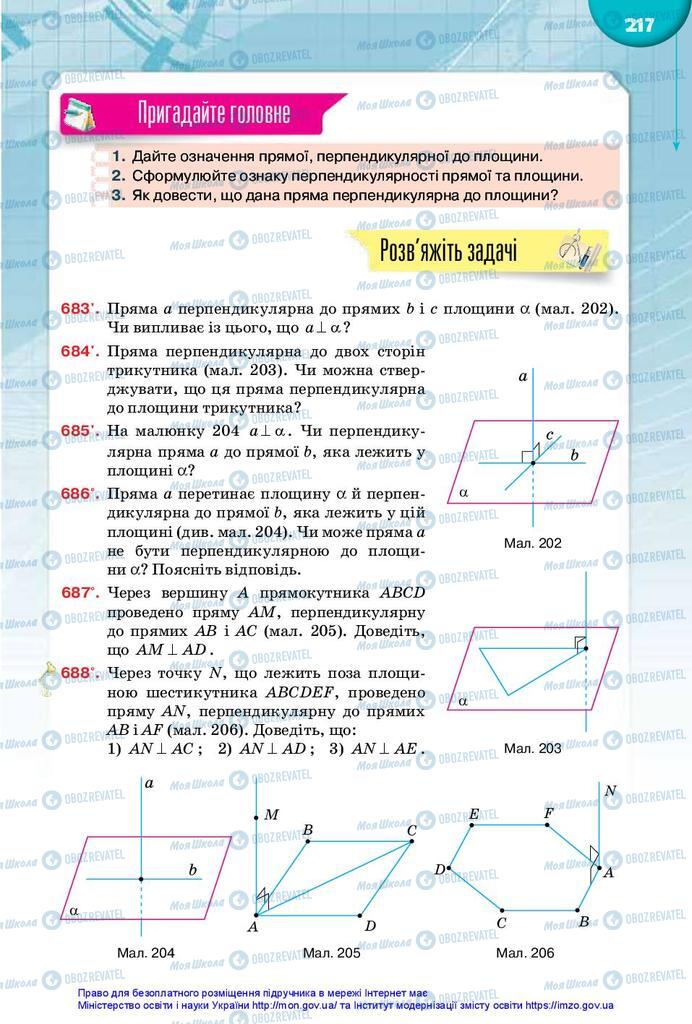 Учебники Математика 10 класс страница 217