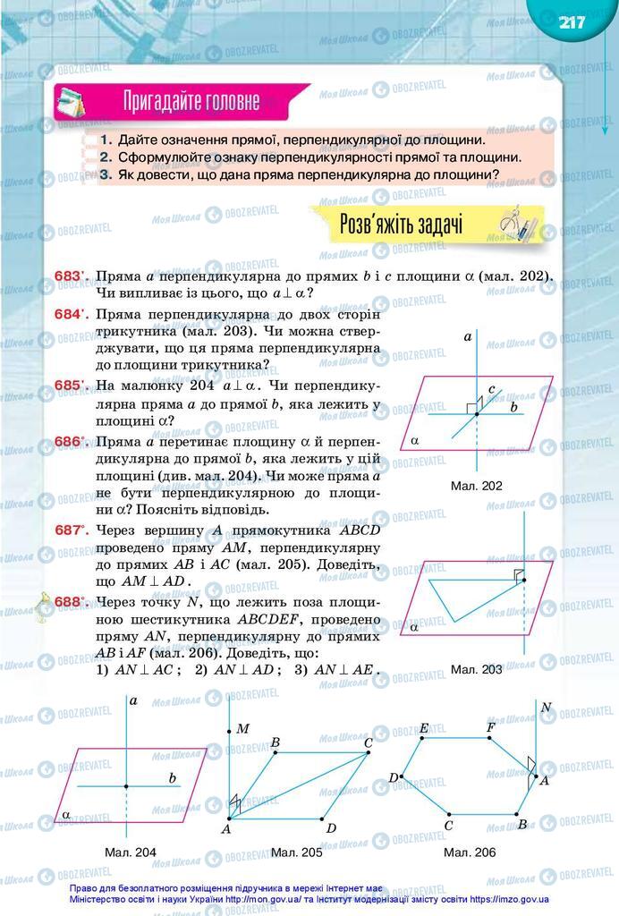 Підручники Математика 10 клас сторінка 217