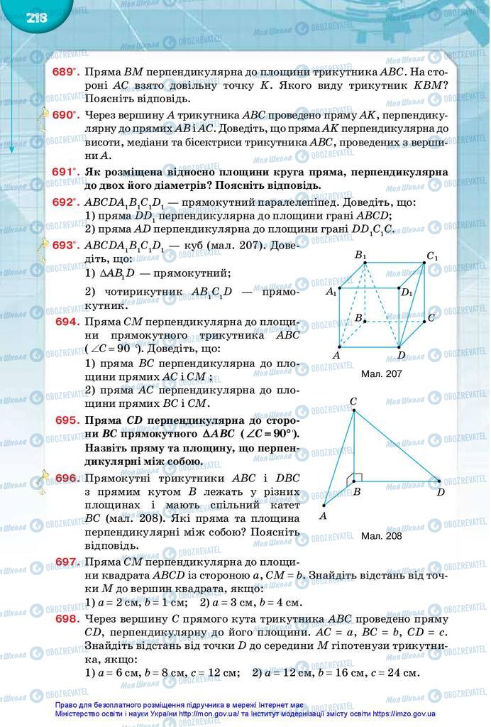 Підручники Математика 10 клас сторінка 218
