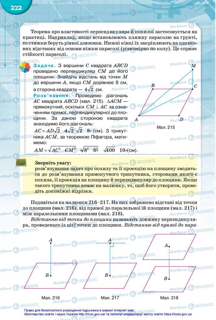 Учебники Математика 10 класс страница 222