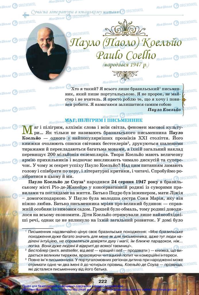 Підручники Зарубіжна література 10 клас сторінка 222