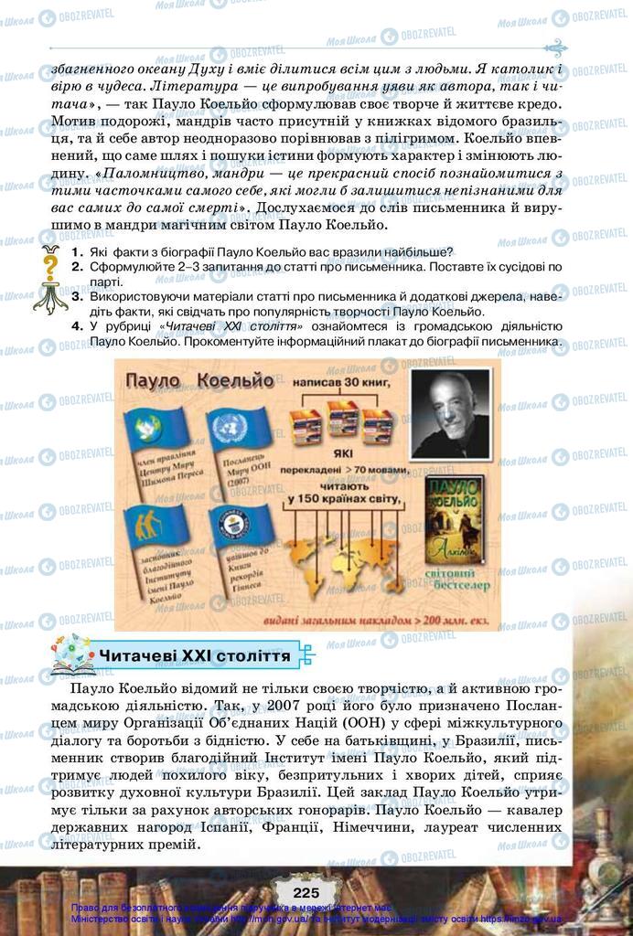 Підручники Зарубіжна література 10 клас сторінка 225