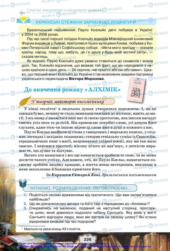 Підручники Зарубіжна література 10 клас сторінка 226