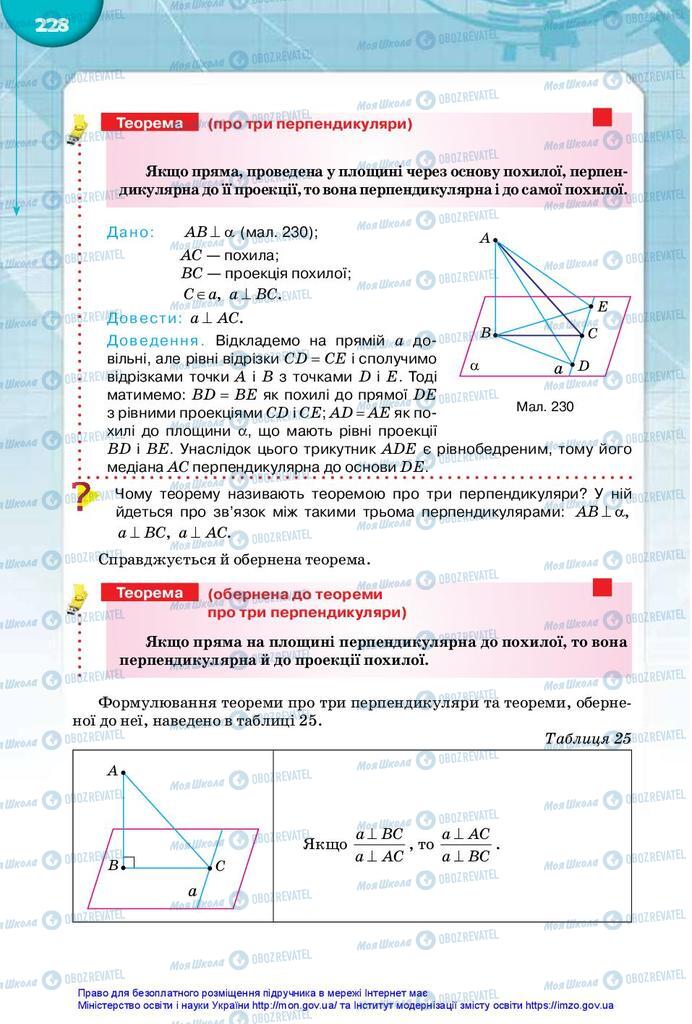 Підручники Математика 10 клас сторінка 228