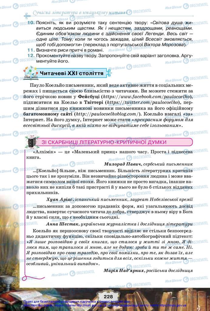 Підручники Зарубіжна література 10 клас сторінка 228