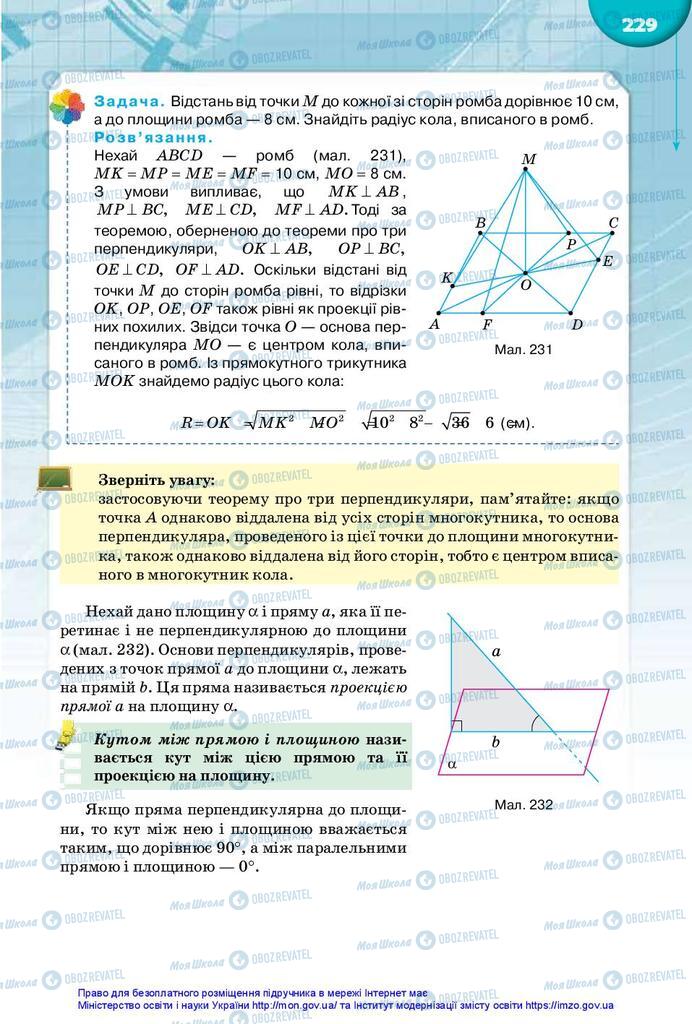 Учебники Математика 10 класс страница 229