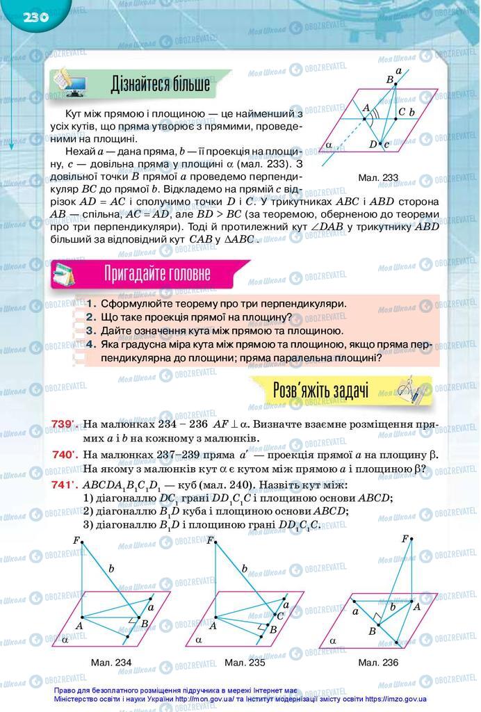 Підручники Математика 10 клас сторінка 230