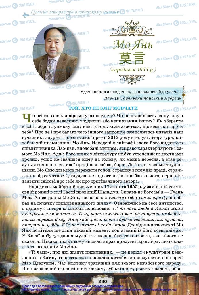 Підручники Зарубіжна література 10 клас сторінка 230