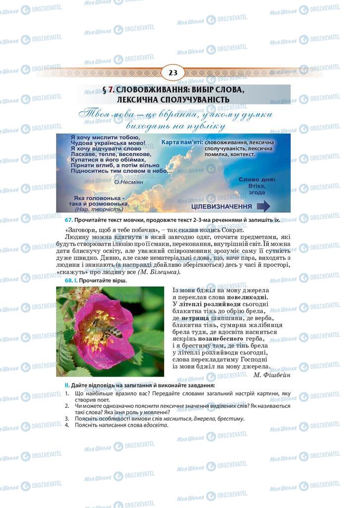 Підручники Українська мова 10 клас сторінка 23
