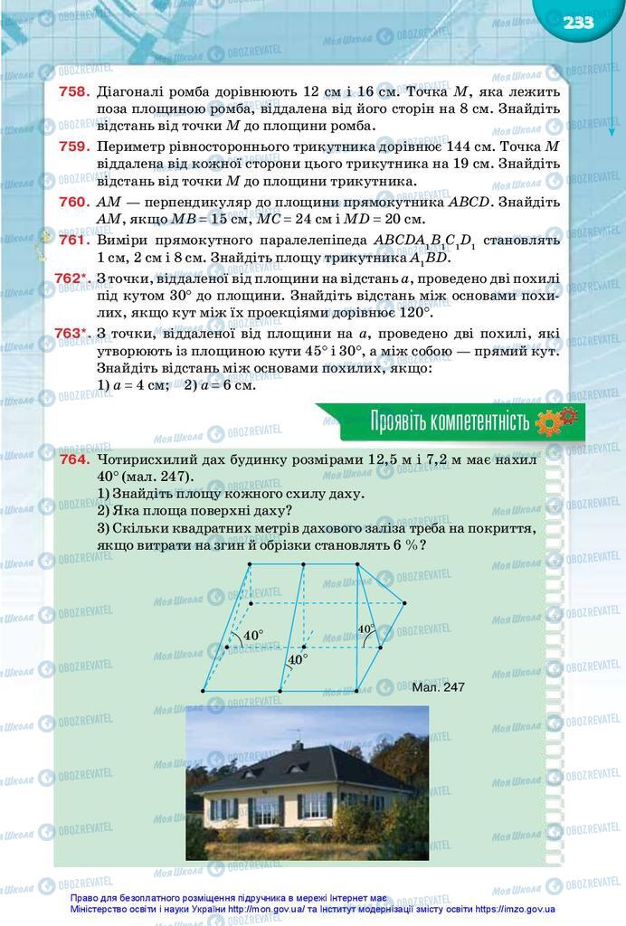 Підручники Математика 10 клас сторінка 233