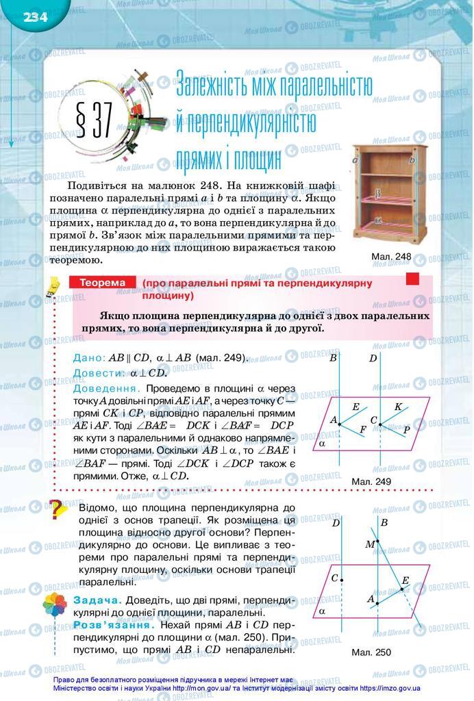 Підручники Математика 10 клас сторінка 234