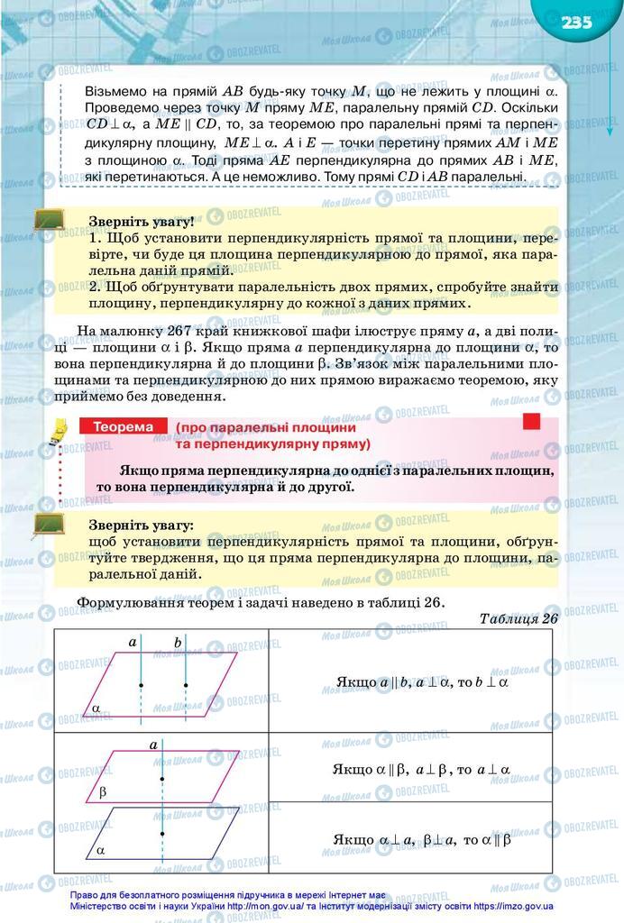 Підручники Математика 10 клас сторінка 235