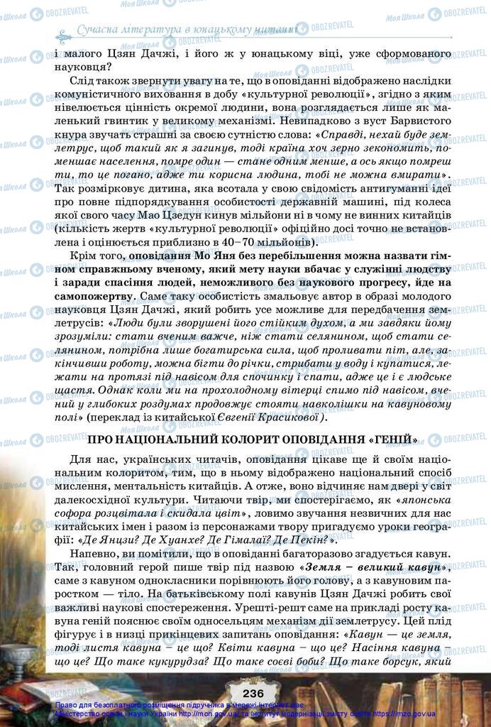 Учебники Зарубежная литература 10 класс страница 236