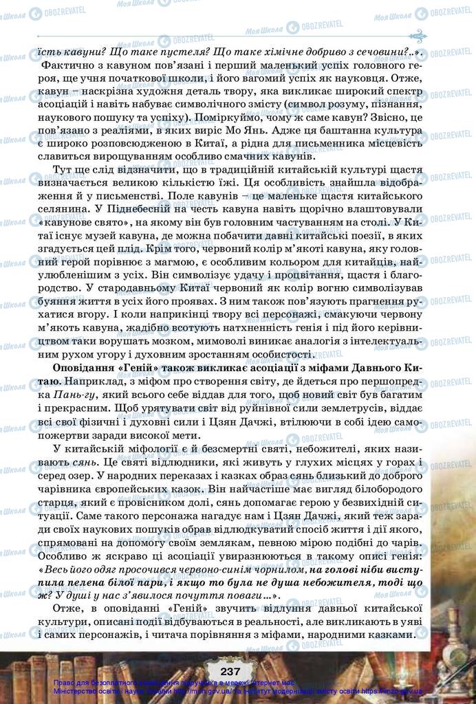 Підручники Зарубіжна література 10 клас сторінка 237