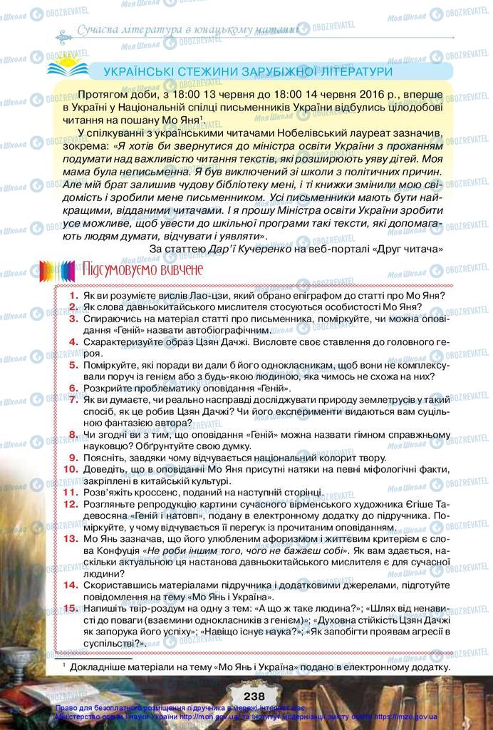 Підручники Зарубіжна література 10 клас сторінка 238