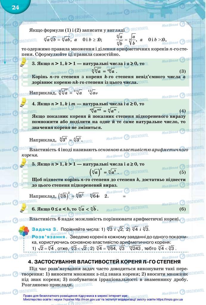 Учебники Математика 10 класс страница 24