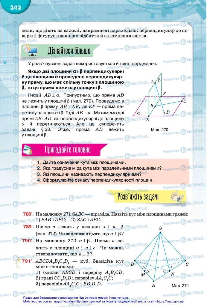 Учебники Математика 10 класс страница 242