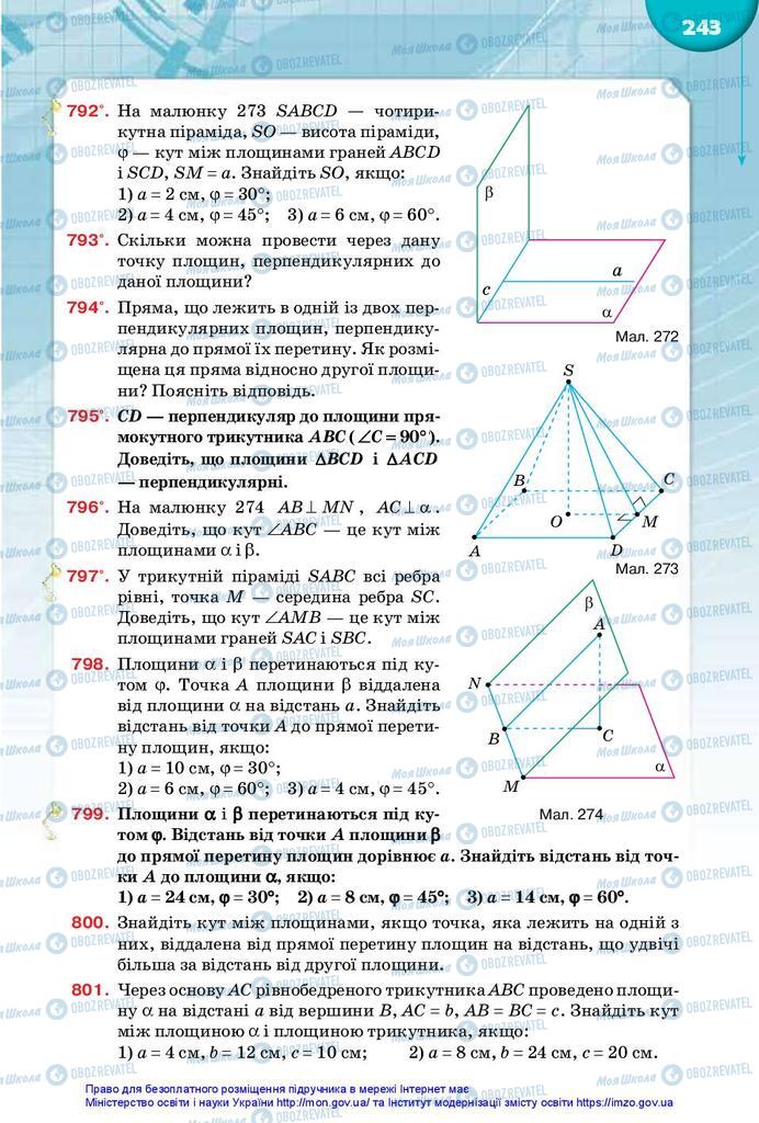 Підручники Математика 10 клас сторінка 243