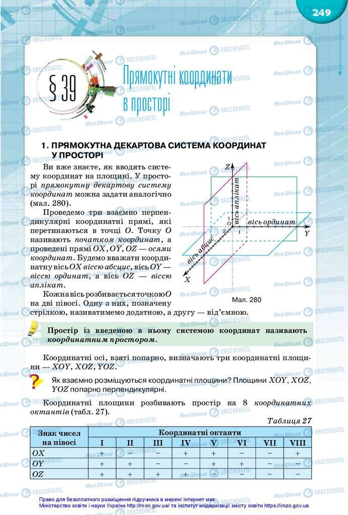 Підручники Математика 10 клас сторінка  249