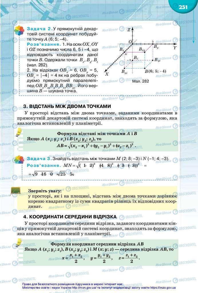 Підручники Математика 10 клас сторінка 251