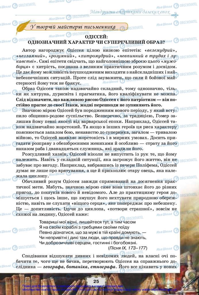 Підручники Зарубіжна література 10 клас сторінка 25