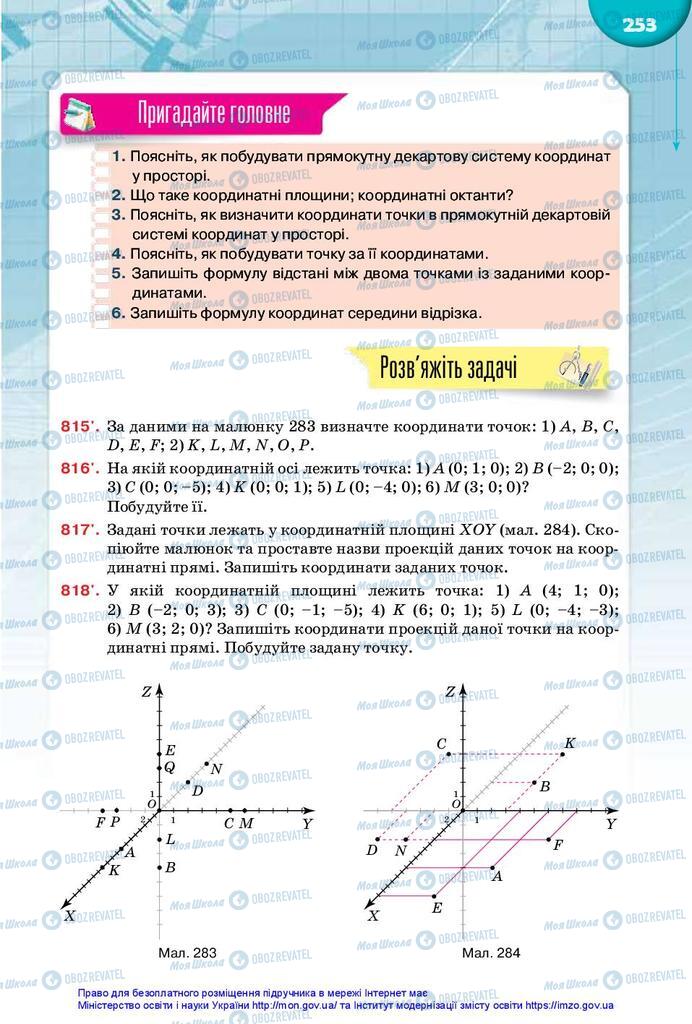 Учебники Математика 10 класс страница 253